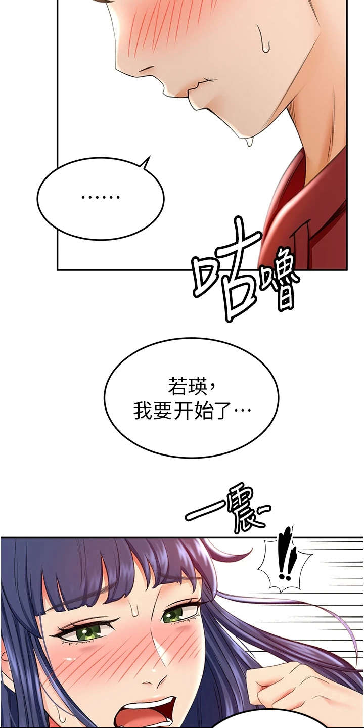 剑道奥义漫画,第18章：紧张3图
