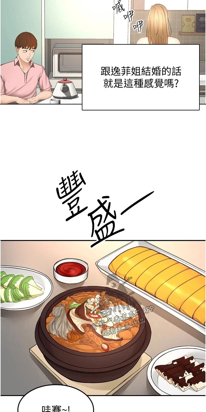 剑道奥义漫画,第90章：做饭2图