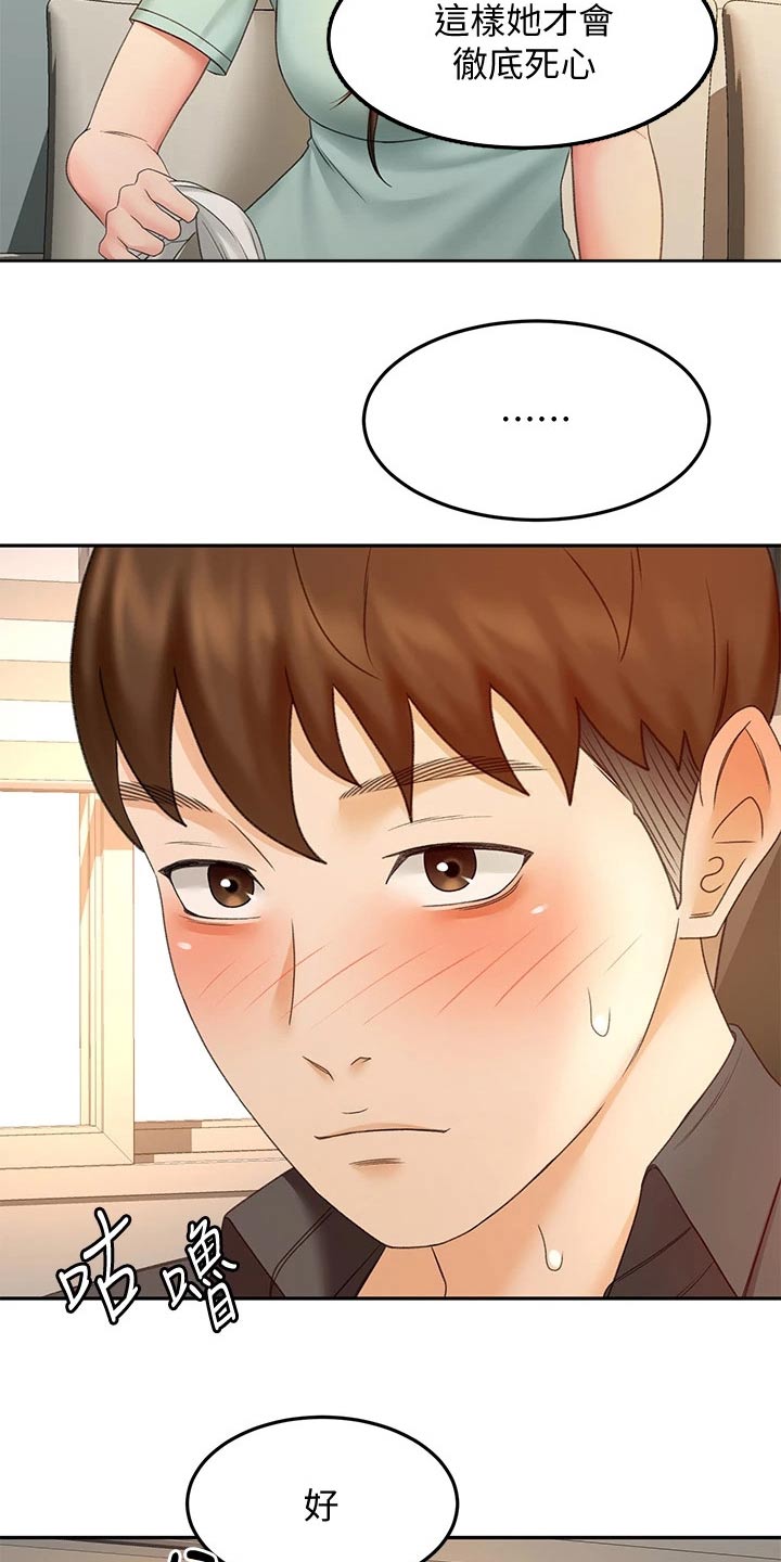 练功奥义漫画,第66章：不好意思4图