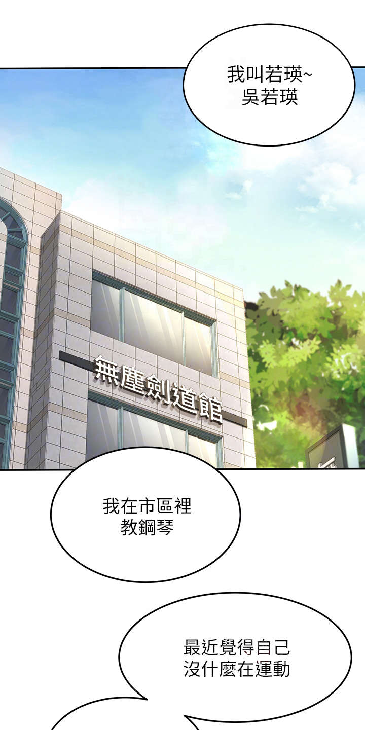 剑道奥义漫画,第13章：教学2图