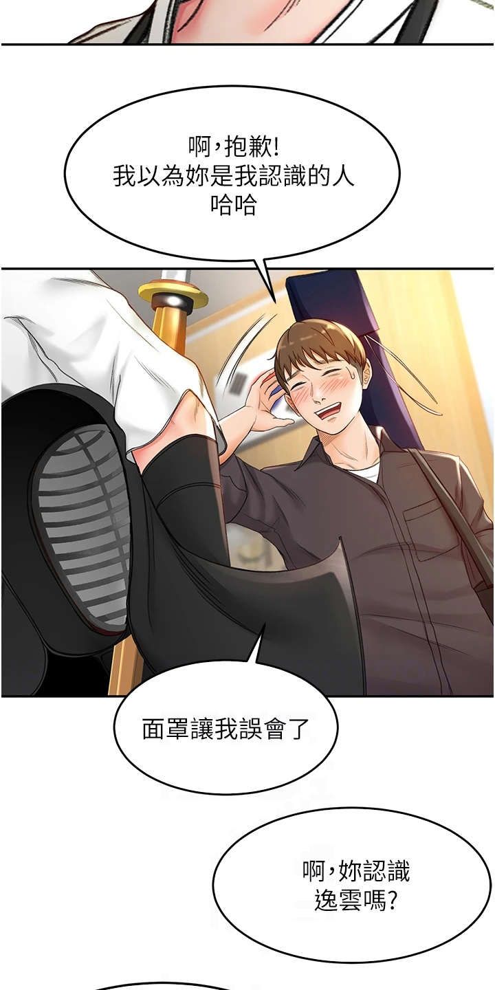 剑道奥义漫画,第8章：气鼓鼓4图