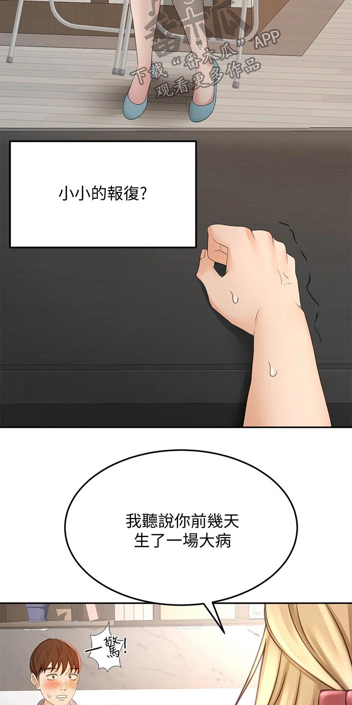剑道奥义漫画,第49章：脸色不太好3图