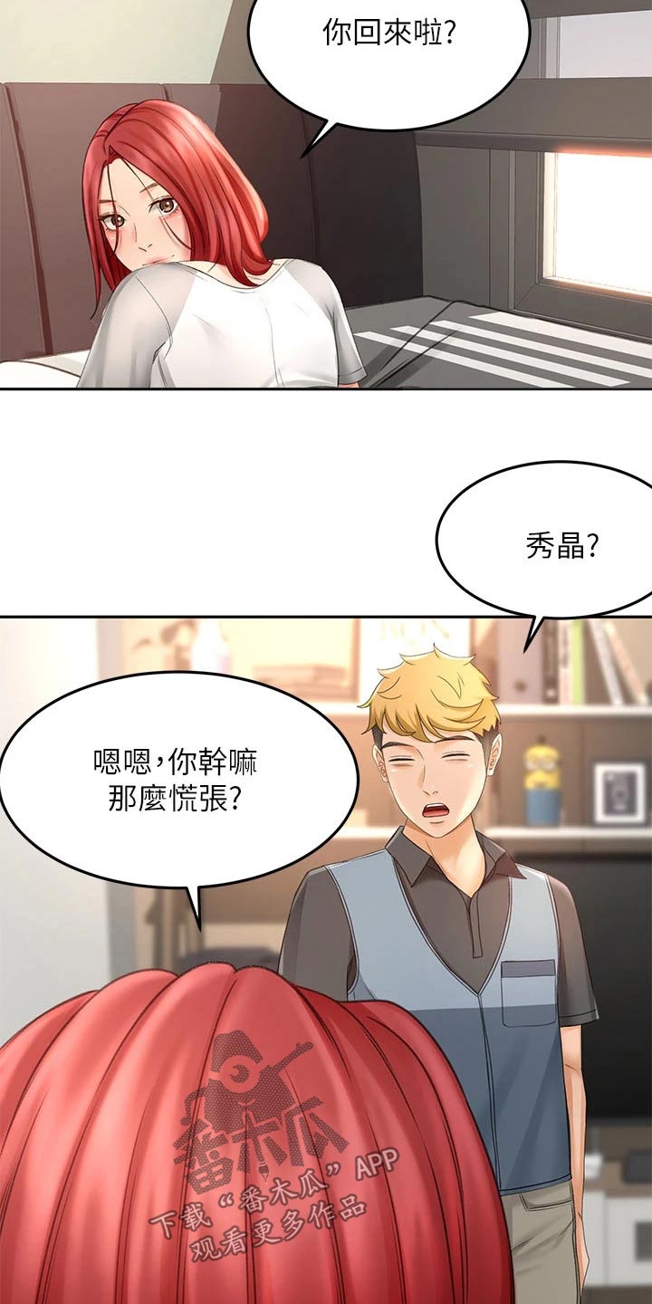 剑道奥义漫画,第56章：你来啦4图