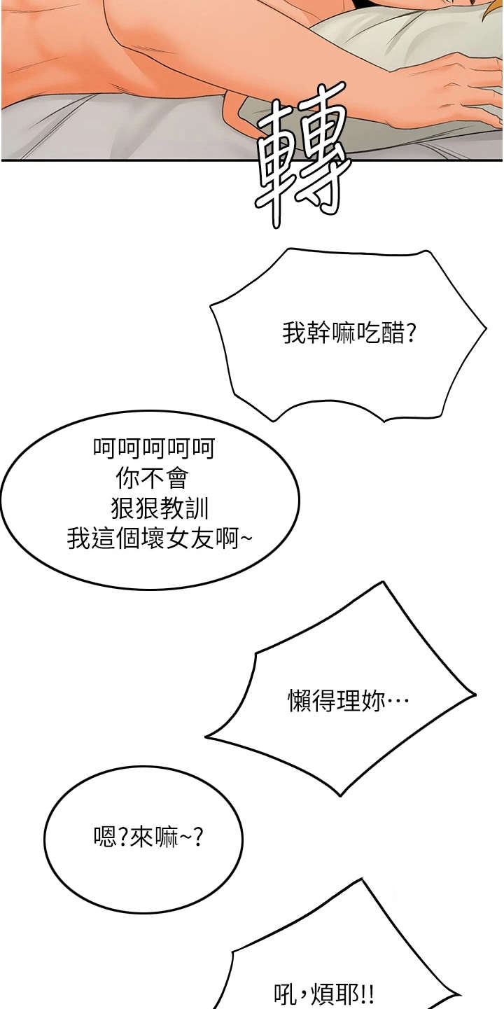 剑道奥义漫画,第9章：跌倒5图