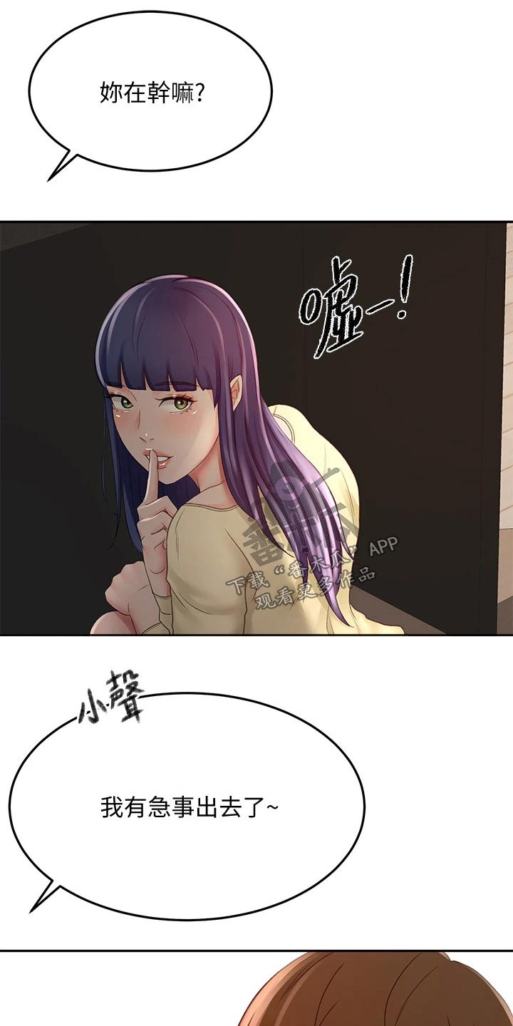 剑道奥义漫画,第48章：拉住2图