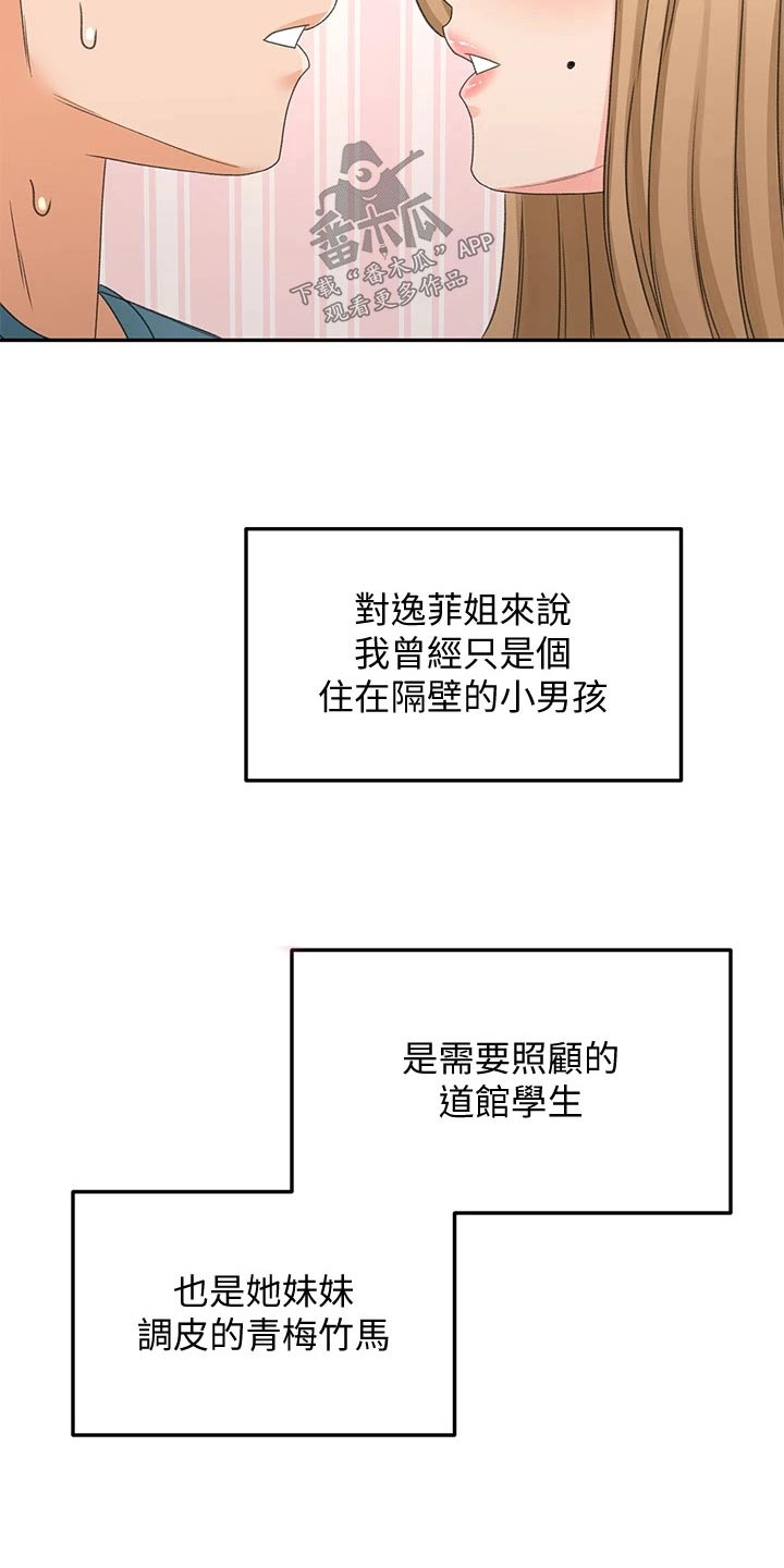 剑道奥义漫画,第77章：不要走2图