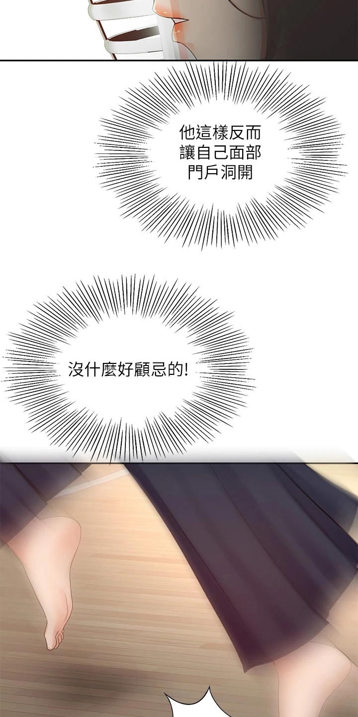 剑道奥义漫画,第61章：好久不见2图