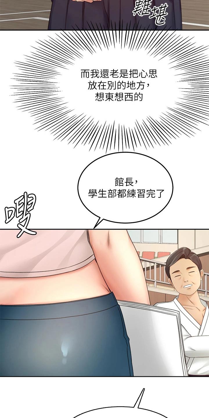 剑道奥义漫画,第60章：交流活动2图