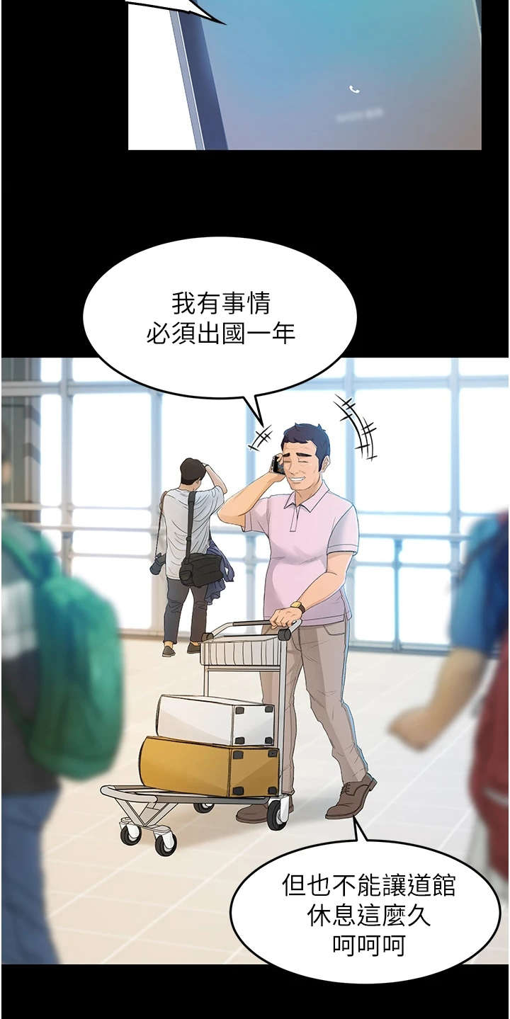 剑道奥义漫画,第2章：返乡1图