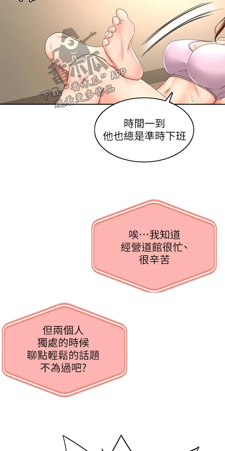 练功奥义漫画,第57章：对话1图