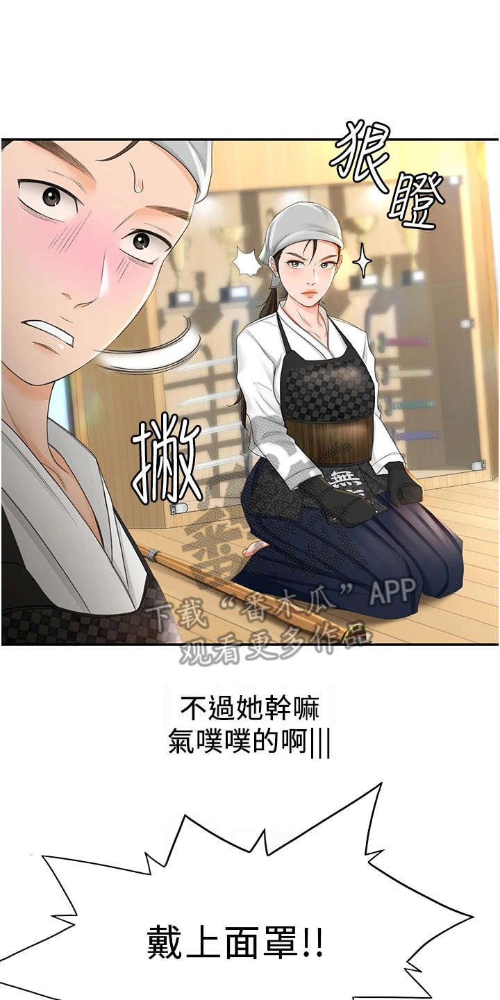 剑道奥义漫画,第8章：气鼓鼓2图