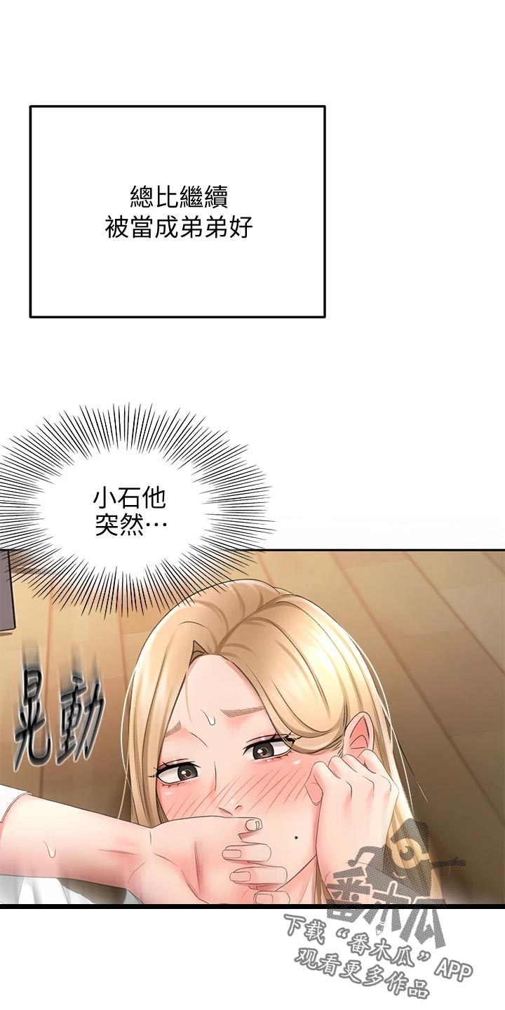 剑道奥义漫画,第36章：搞砸2图