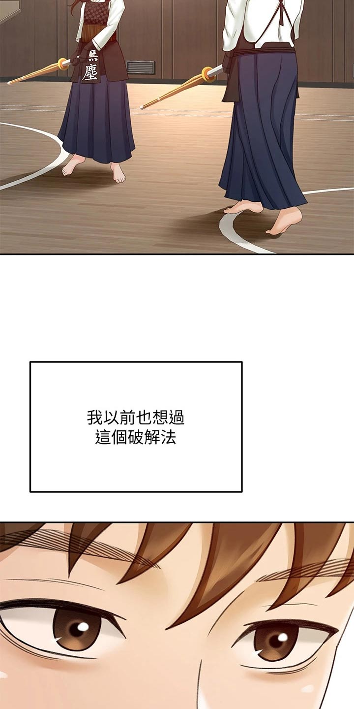 剑道奥义漫画,第68章：厉害2图