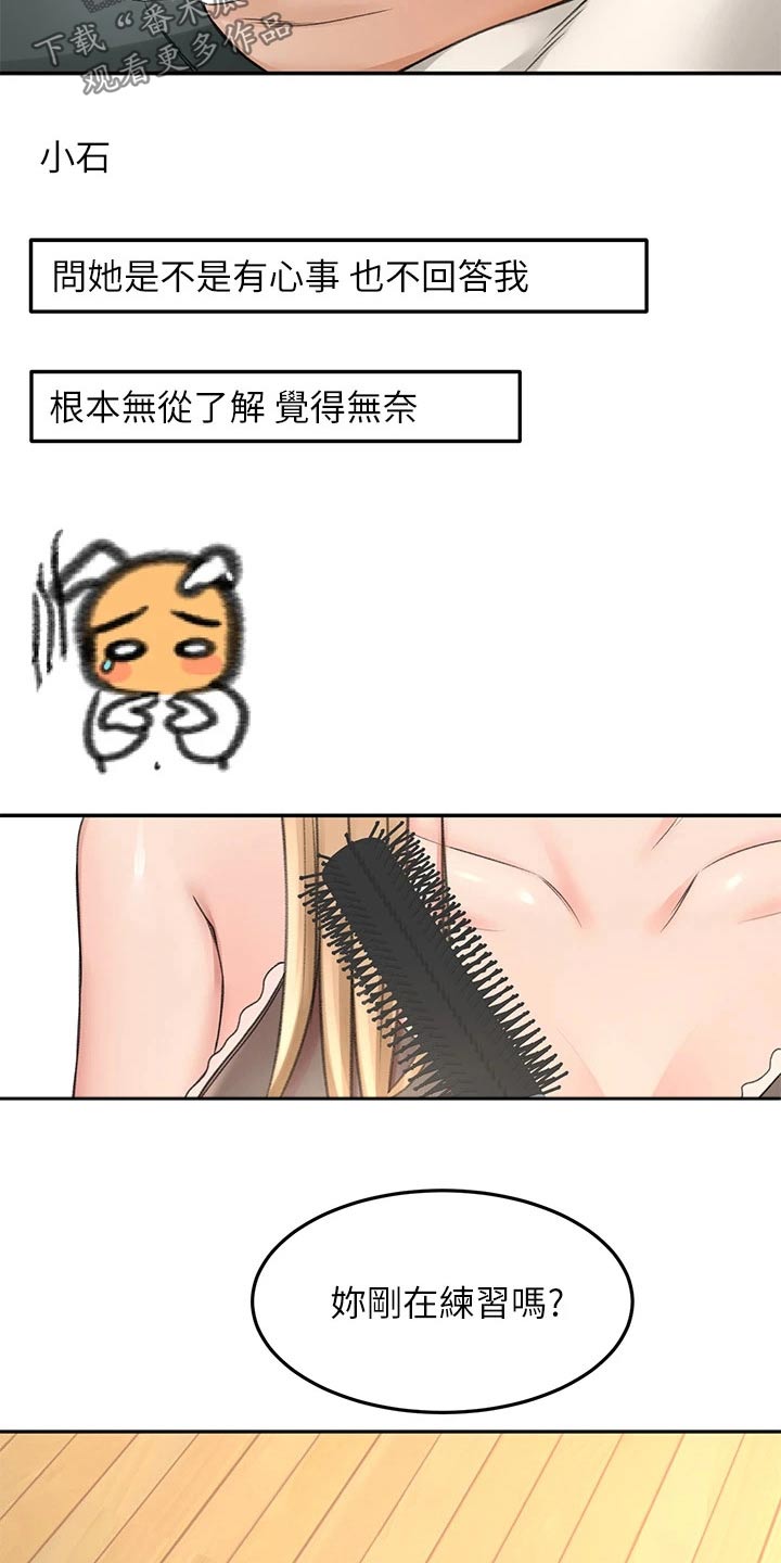 剑道奥义漫画,第59章：状态不好4图