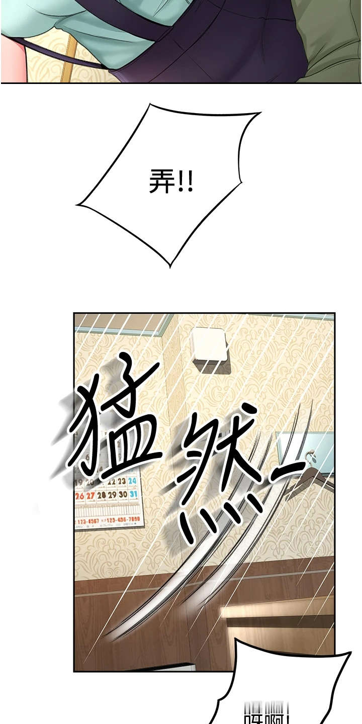 剑道奥义漫画,第4章：醉醺醺1图
