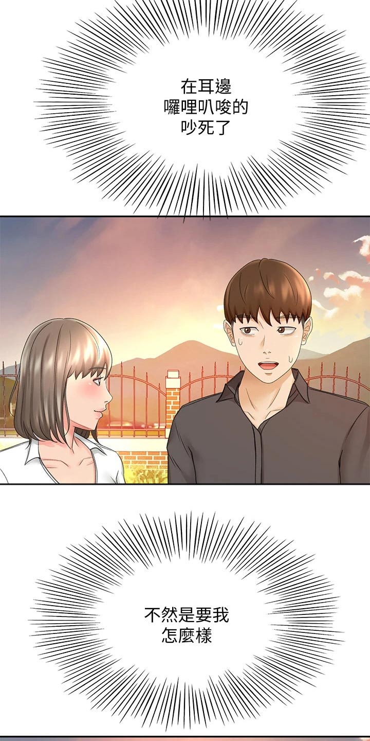 剑道奥义漫画,第63章：主动出击3图