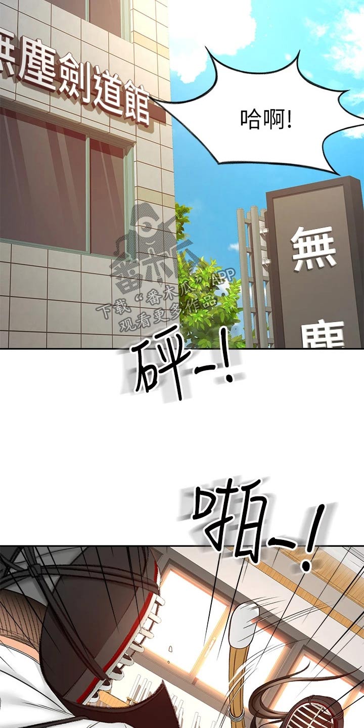 剑道奥义漫画,第58章：打伤5图