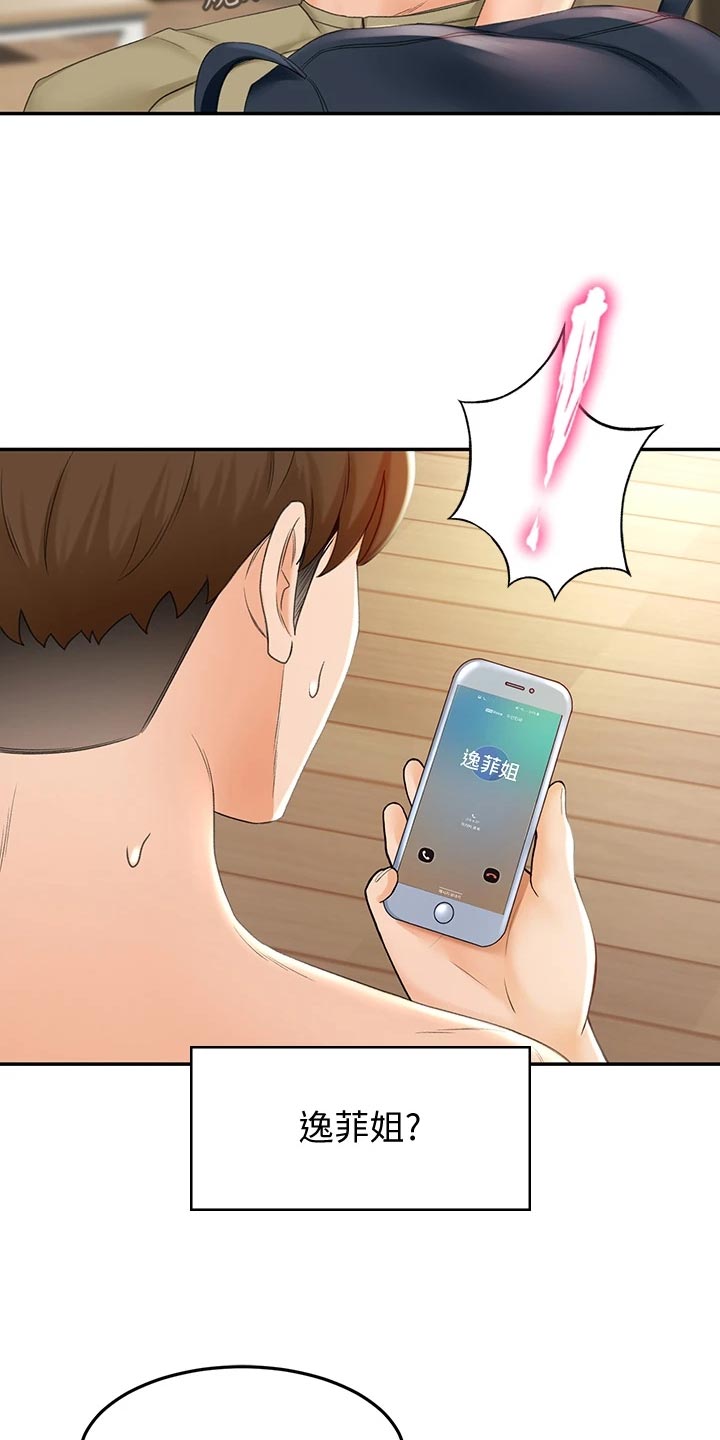 剑道奥义漫画,第32章：超市约会4图