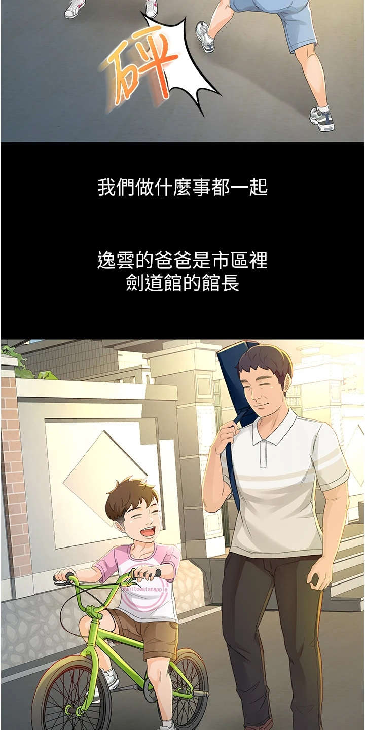 剑道奥义漫画,第1章：眷恋1图