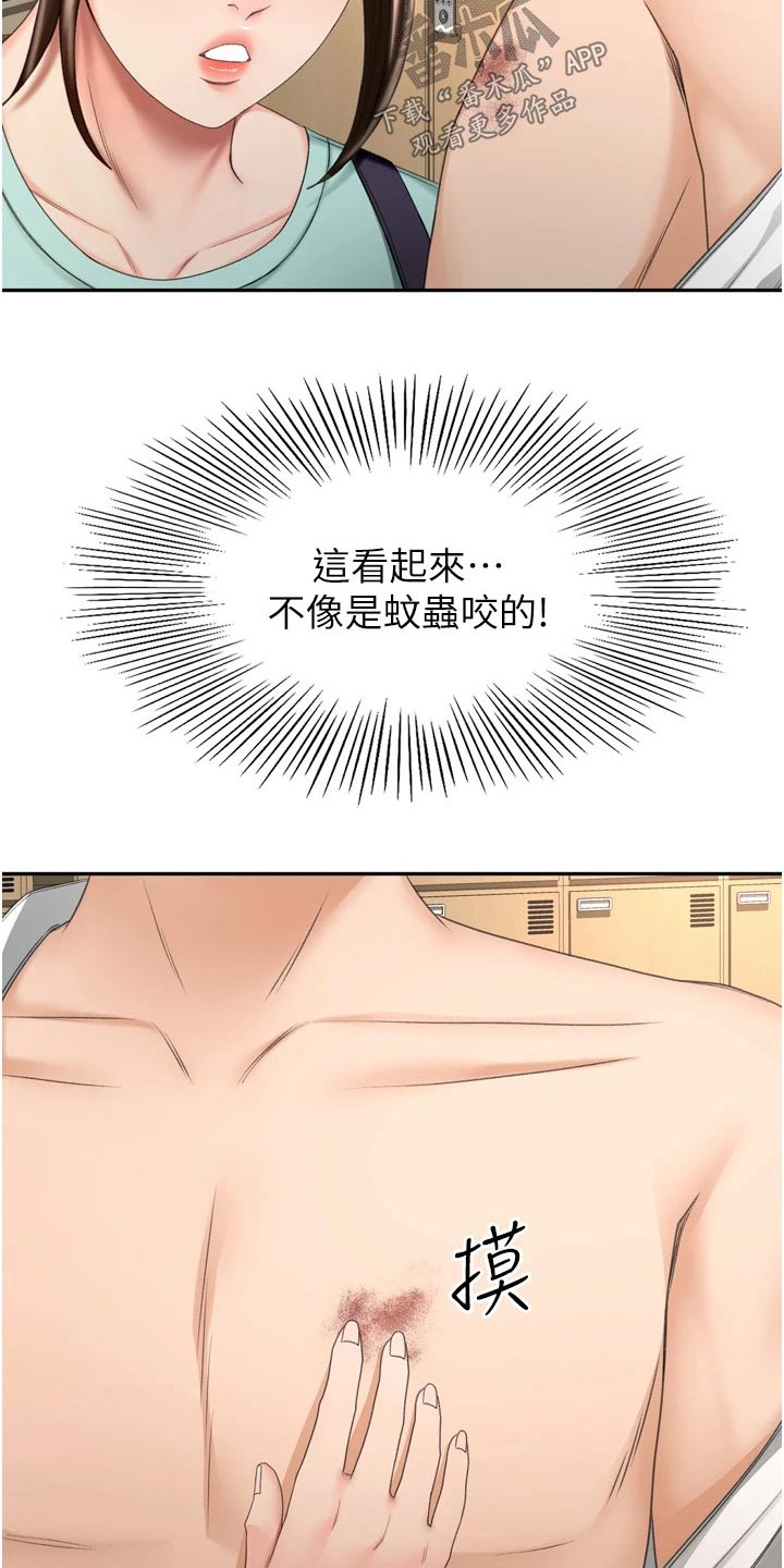 剑道奥义漫画,第93章：痕迹5图