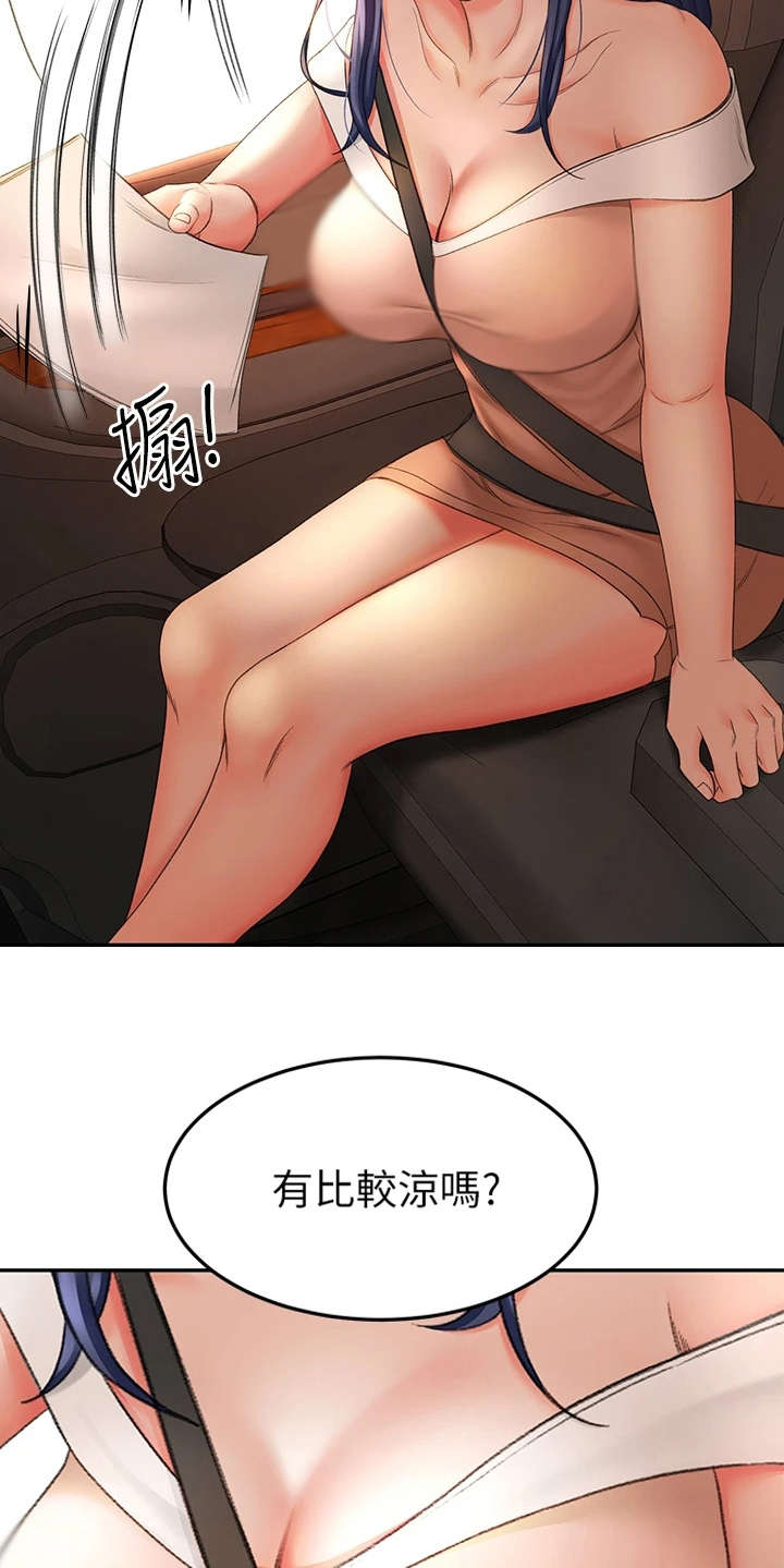 剑道奥义漫画,第15章：扇风1图