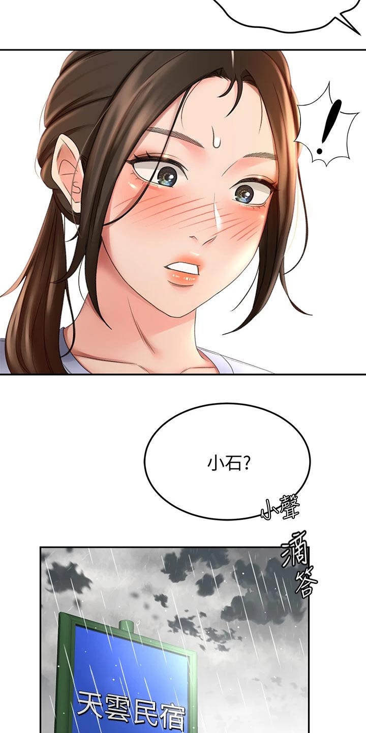 剑道奥义漫画,第45章：药物3图