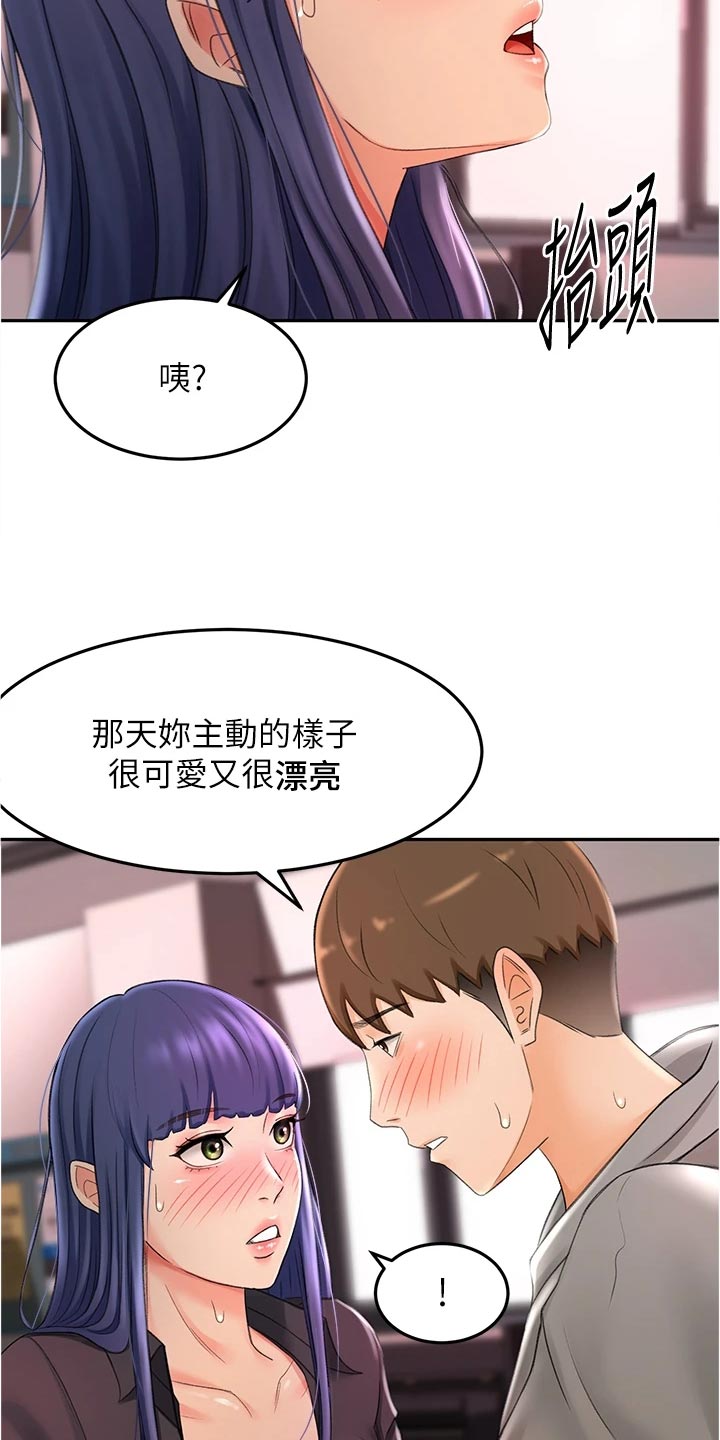 剑道奥义漫画,第28章：专心4图