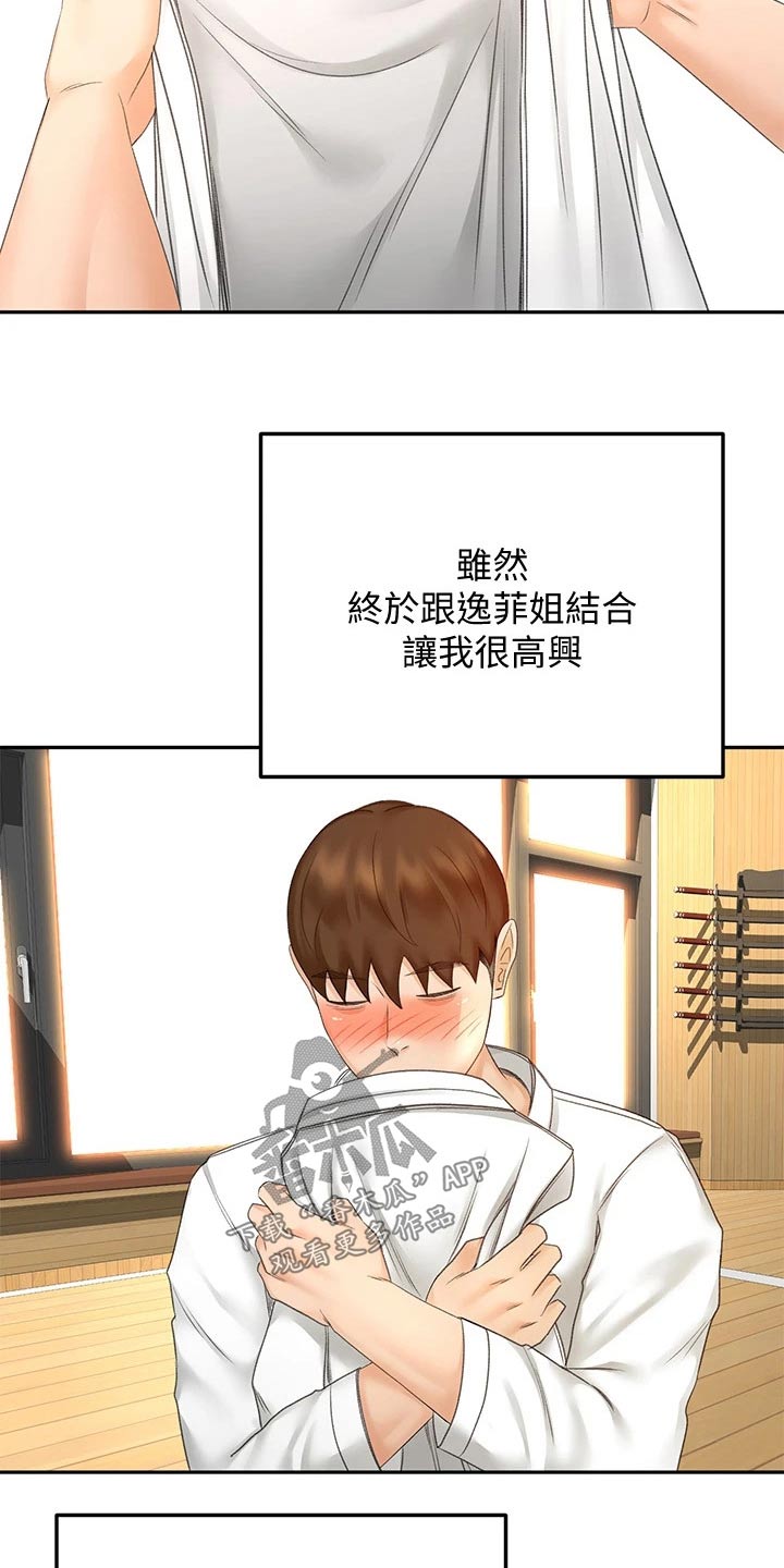 剑道奥义漫画,第55章：一直喜欢你4图