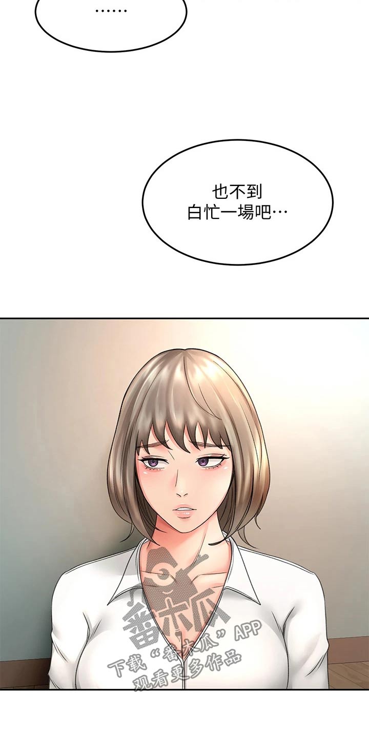 剑道奥义漫画,第67章：恢复1图