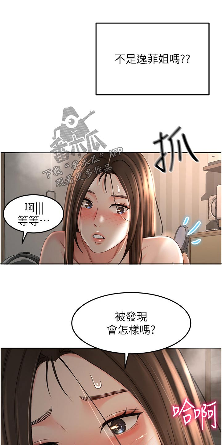 剑道奥义漫画,第97章：姐姐1图