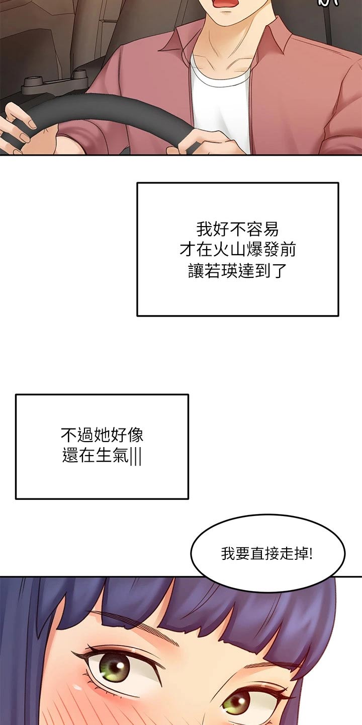 练功奥义漫画,第70章：误会1图
