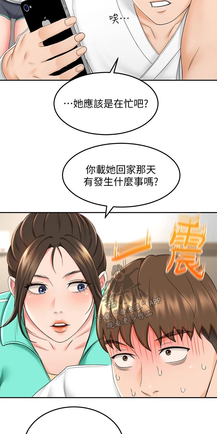 剑道奥义漫画,第21章：出租房1图