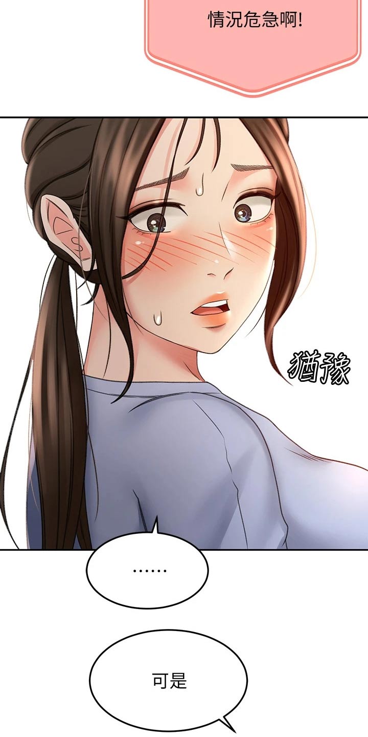 剑道奥义漫画,第46章：尝试2图