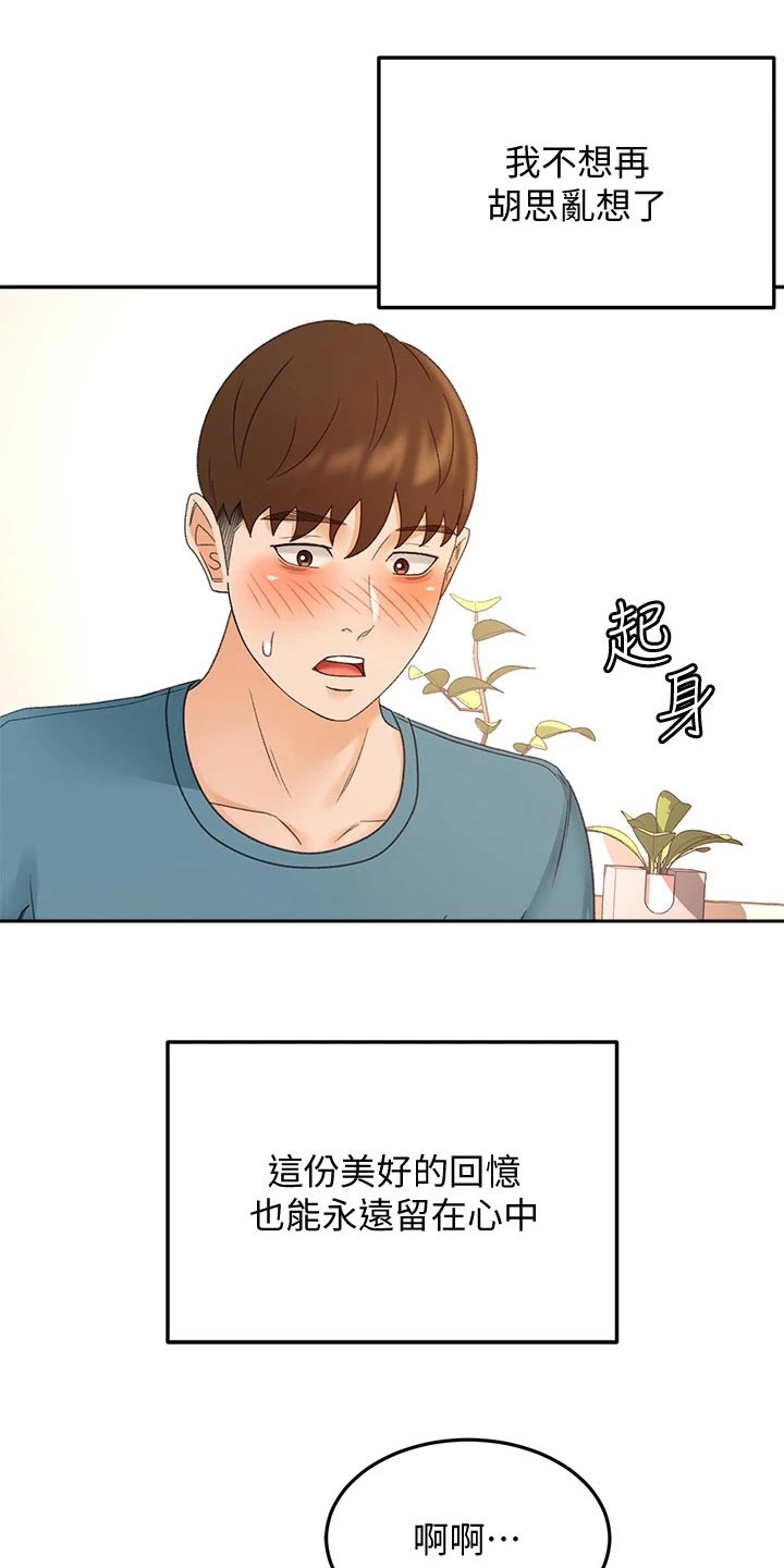 剑道奥义漫画,第77章：不要走3图