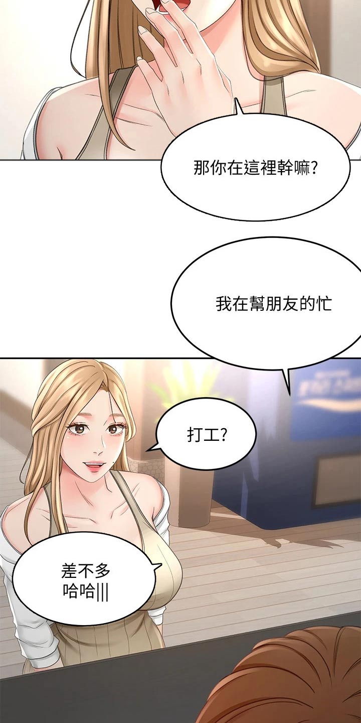 剑道奥义漫画,第49章：脸色不太好3图