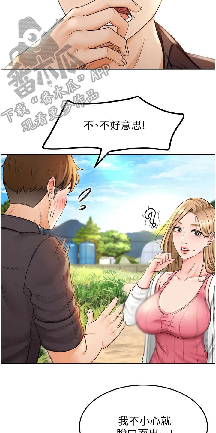 剑道奥义漫画,第6章：重逢3图