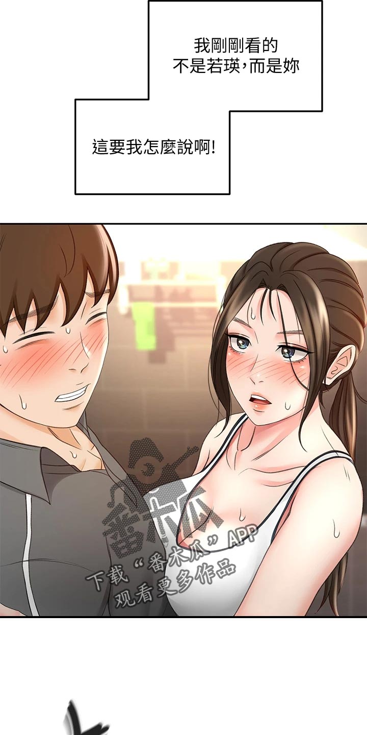 剑道奥义漫画,第43章：修理2图