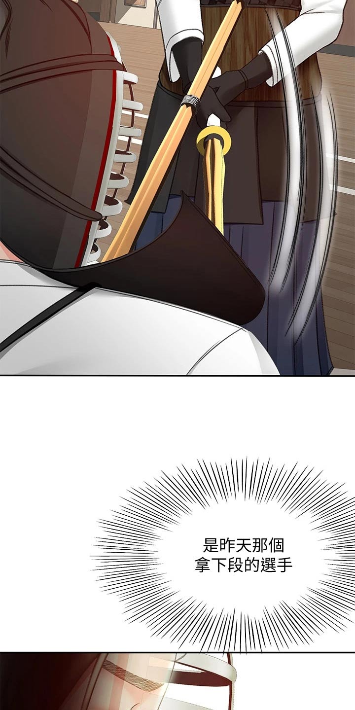 剑道奥义漫画,第68章：厉害2图