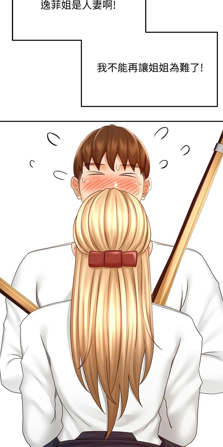 剑道如何领悟漫画,第53章：突然靠近2图