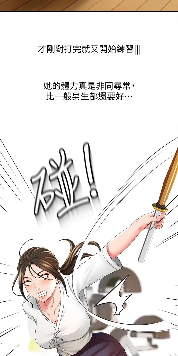 剑道奥义漫画,第32章：超市约会1图