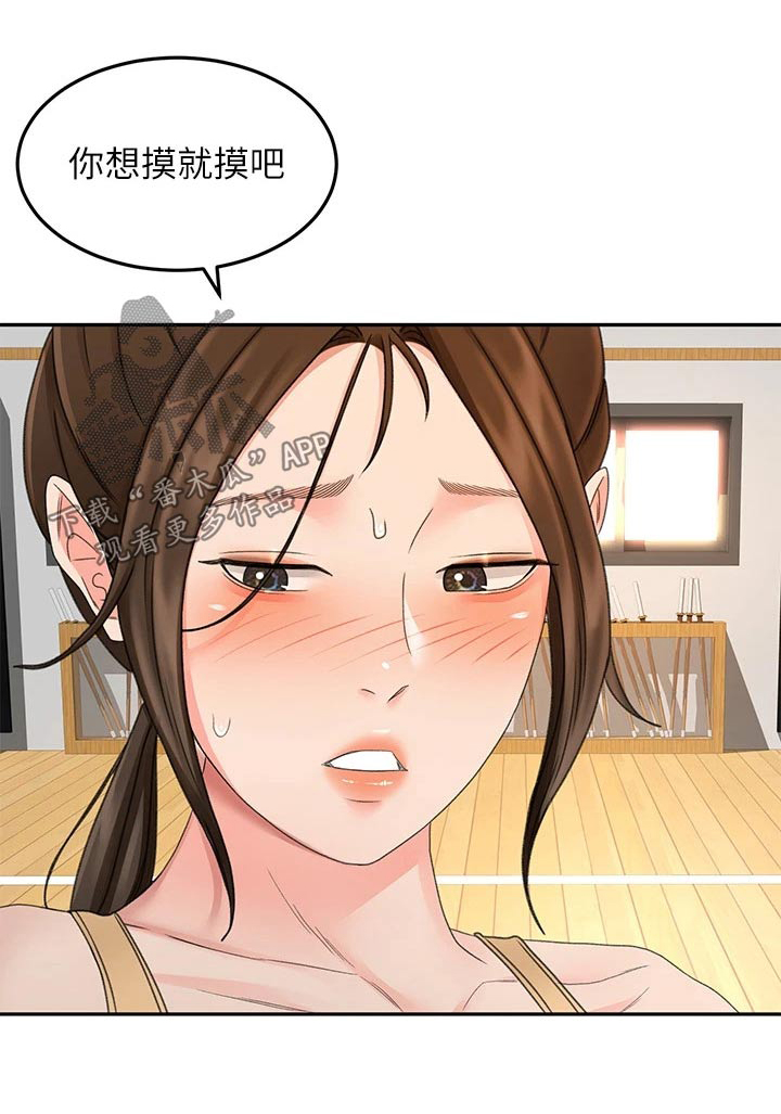 剑道领悟漫画,第72章：求之不得1图