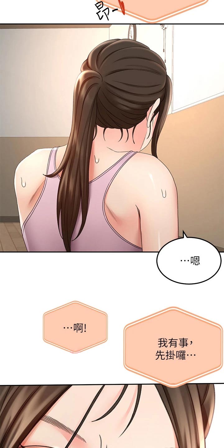 剑道领悟漫画,第57章：对话3图