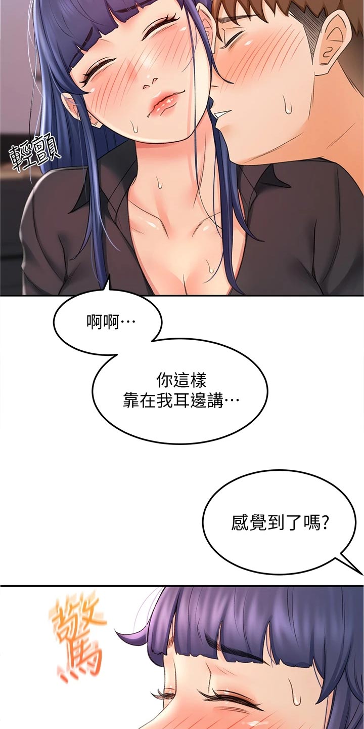 剑道奥义漫画,第28章：专心4图