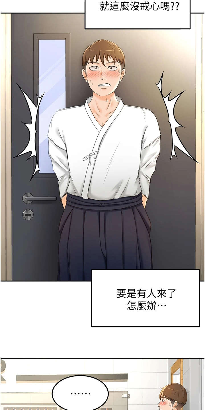 剑道奥义漫画,第12章：疲惫4图