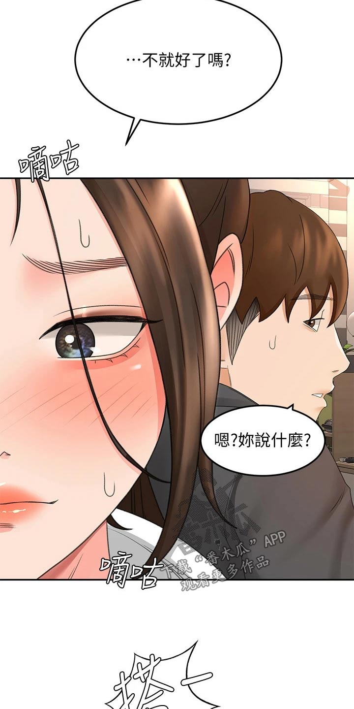 剑道领悟漫画,第65章：我的女朋友4图