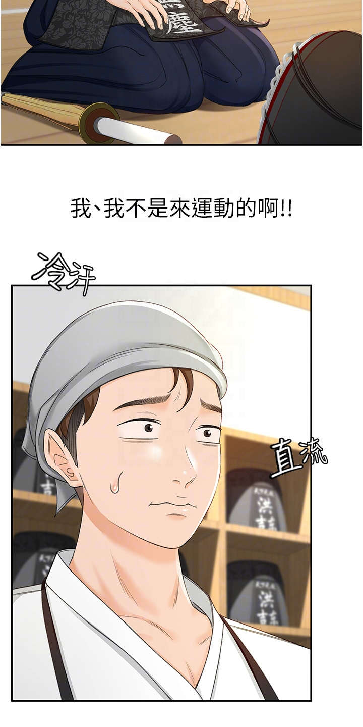 剑道奥义漫画,第8章：气鼓鼓1图