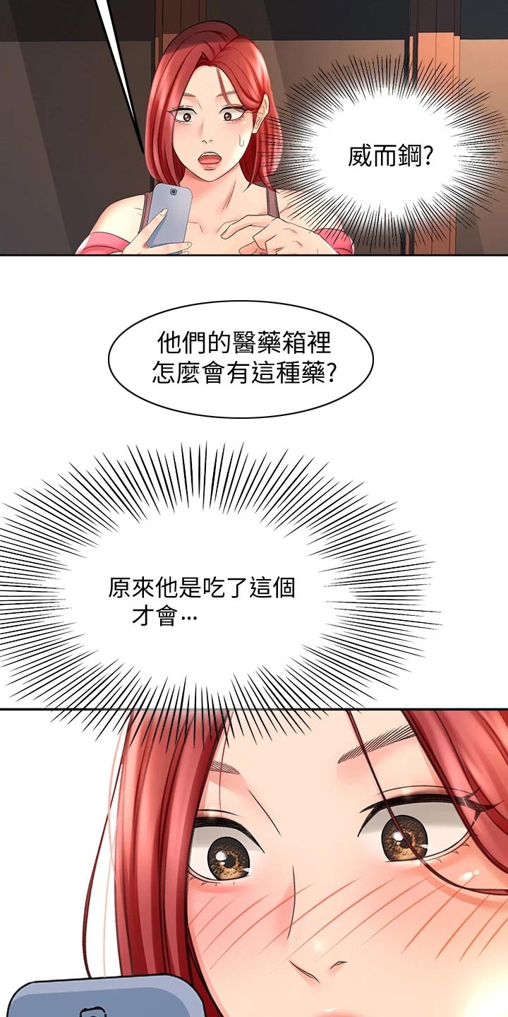 剑道奥义漫画,第46章：尝试1图