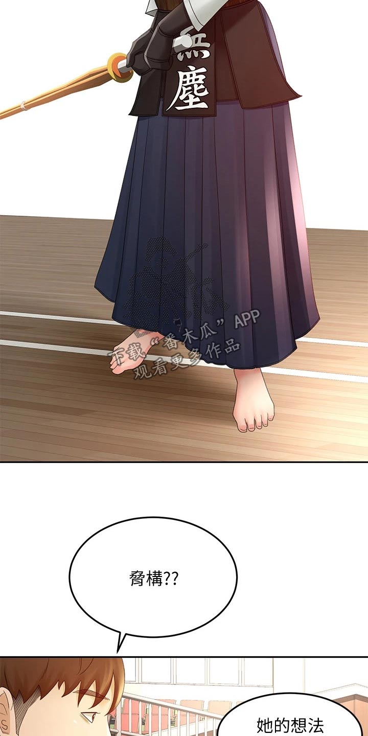 剑道奥义漫画,第68章：厉害5图