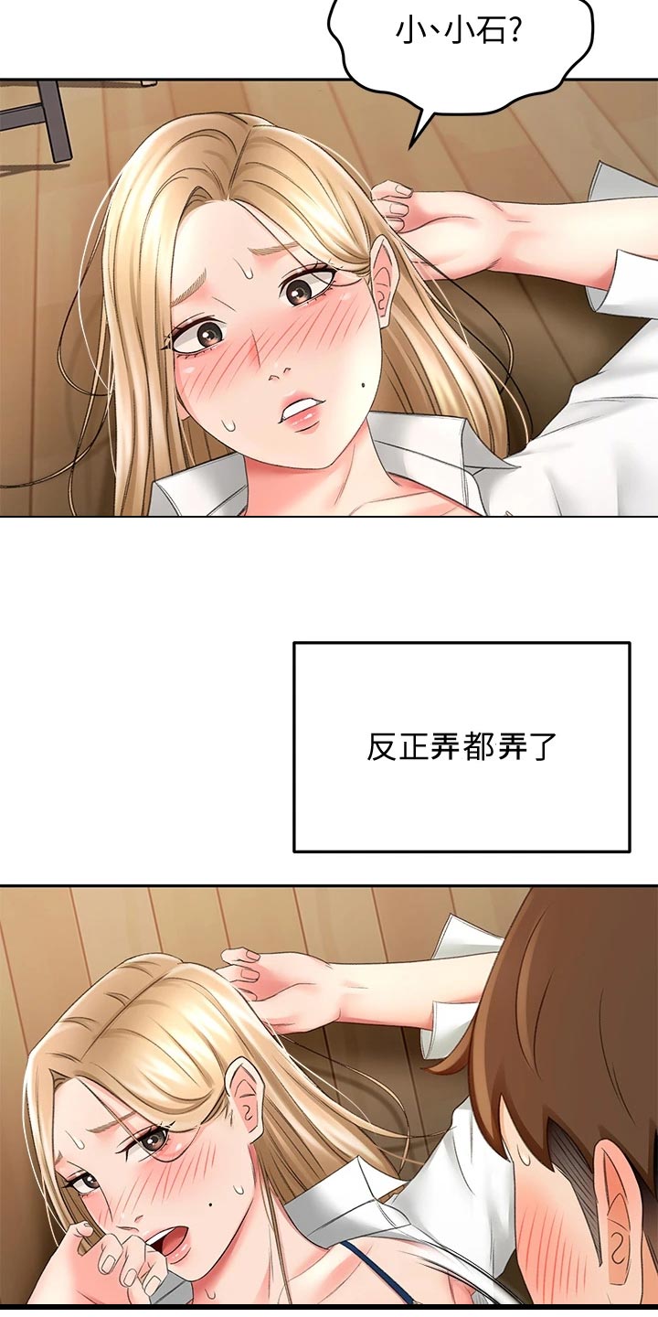 剑道奥义漫画,第36章：搞砸1图