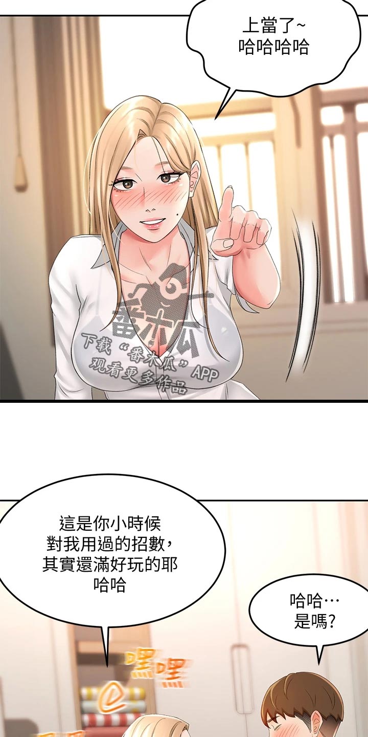 剑道的极致漫画,第35章：尴尬3图